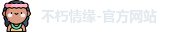不朽情缘